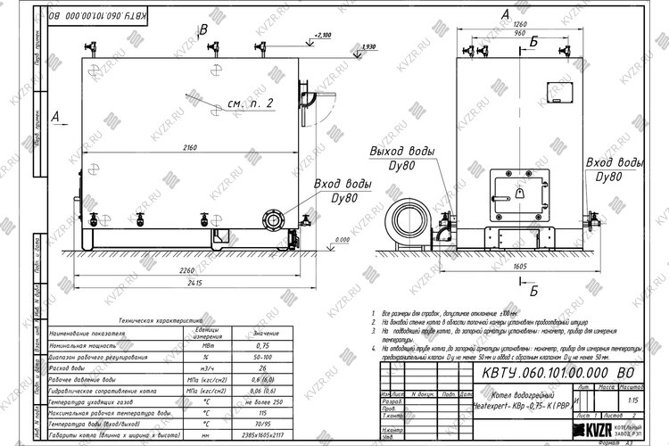 Котел с водяными колосниками 750 кВт чертеж